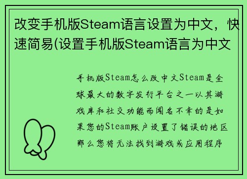 改变手机版Steam语言设置为中文，快速简易(设置手机版Steam语言为中文：快速简便指南)